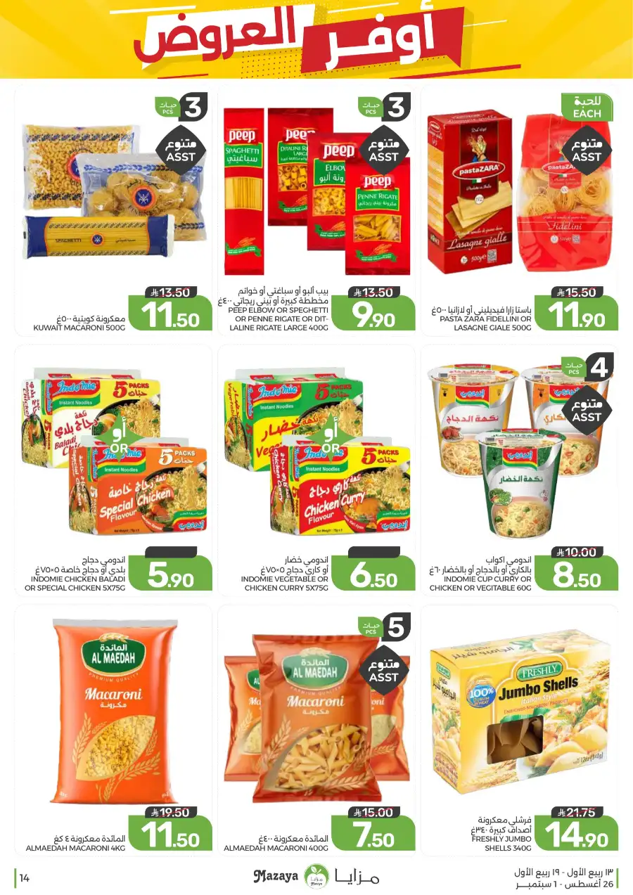 Best Offers in Mazaya Supermarket | Weekly Flyer page 14